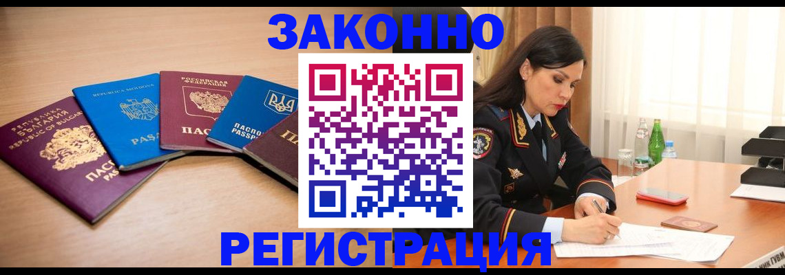 прописка штамп в Покачах