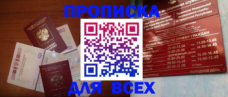 прописка от собственника в Покачах