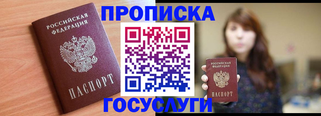 прописка гарантия в Покачах