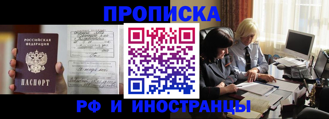 прописка для работы в Покачах