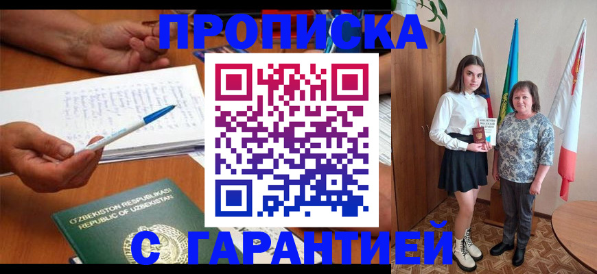 временная регистрация 2025 в Покачах