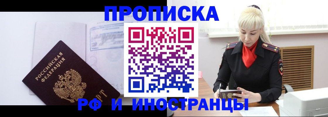 временная регистрация для всех в Покачах