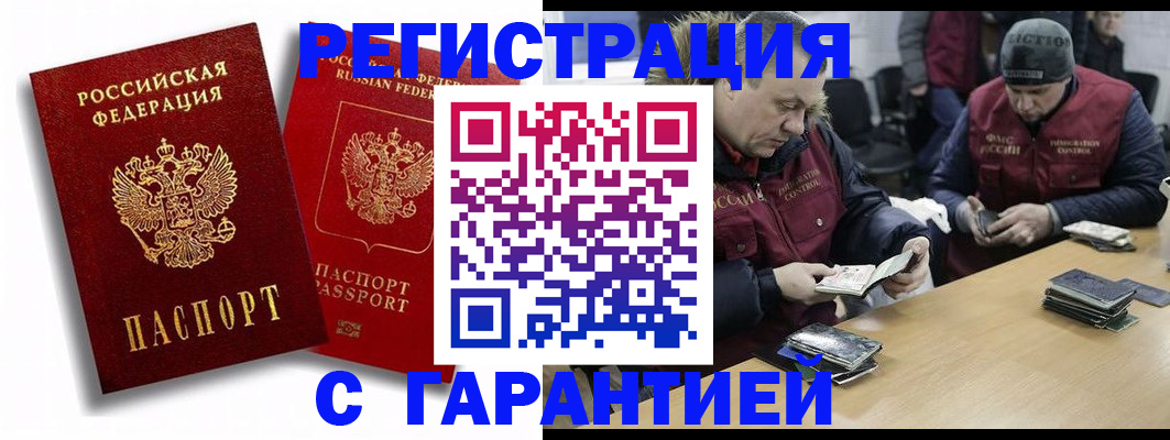 прописка в квартире в Покачах