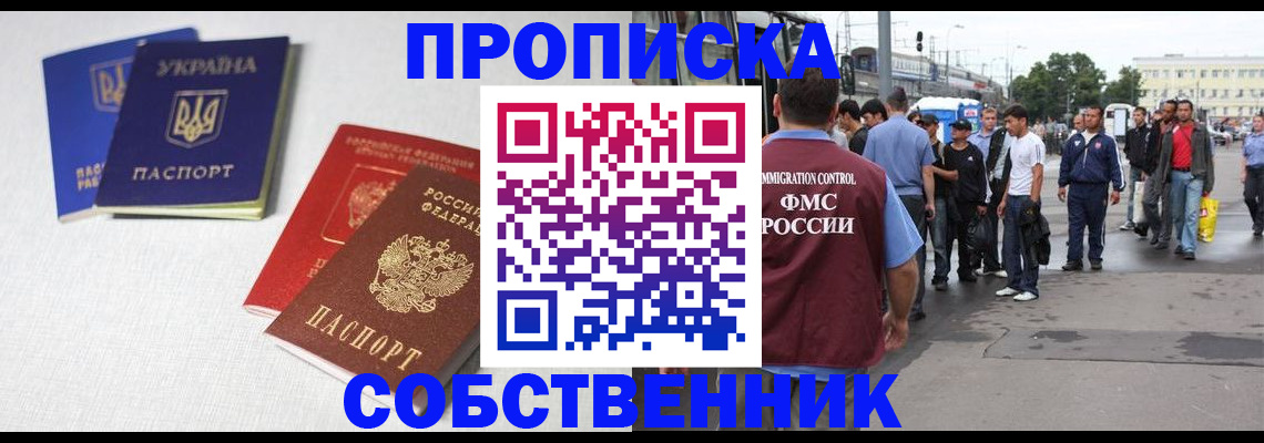 временная регистрация недорого в Покачах