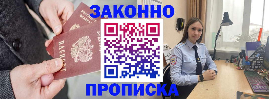 временная регистрация собственник в Покачах
